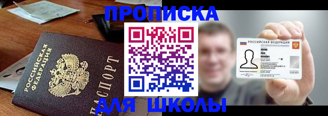 купить прописку в Брянске