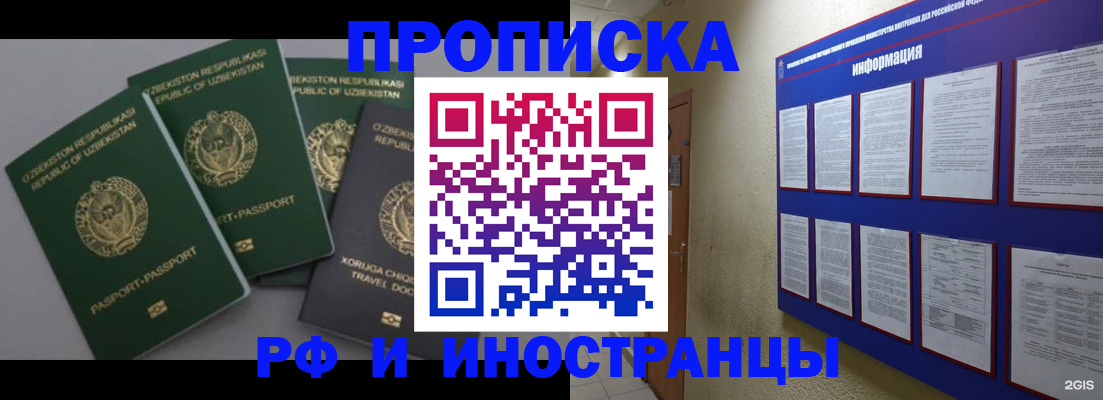временная прописка в Брянске
