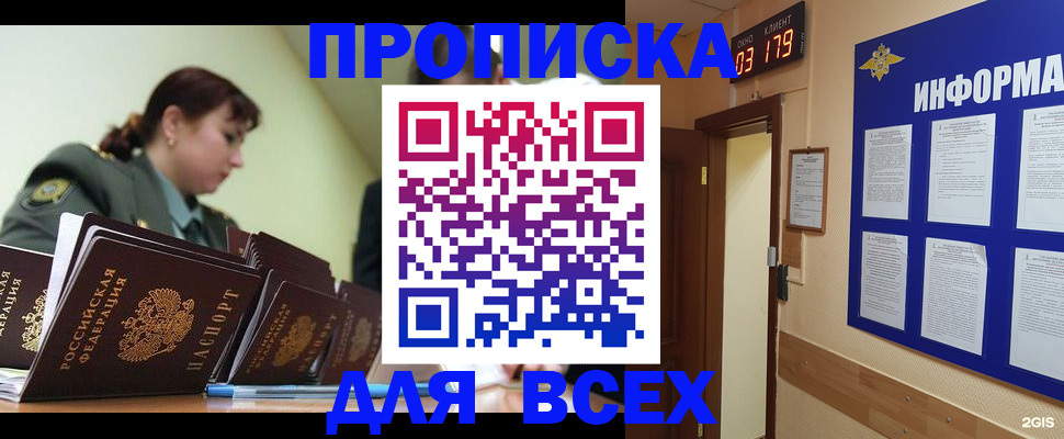 прописка паспорт в Брянске