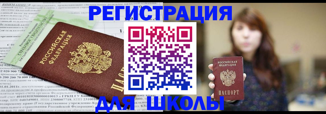 прописка регистрация в Брянске