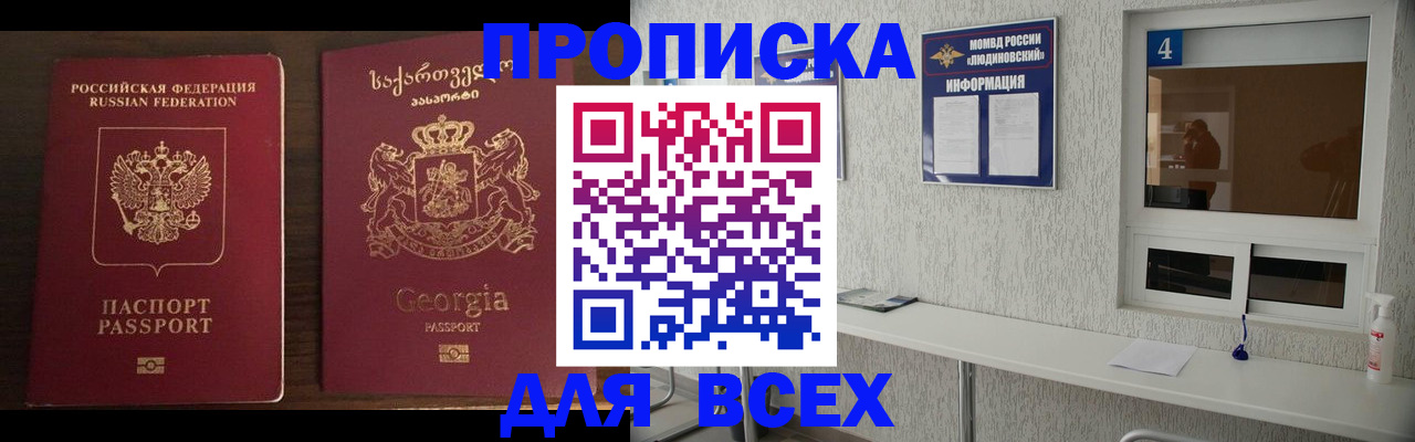 прописка для военкомата в Брянске